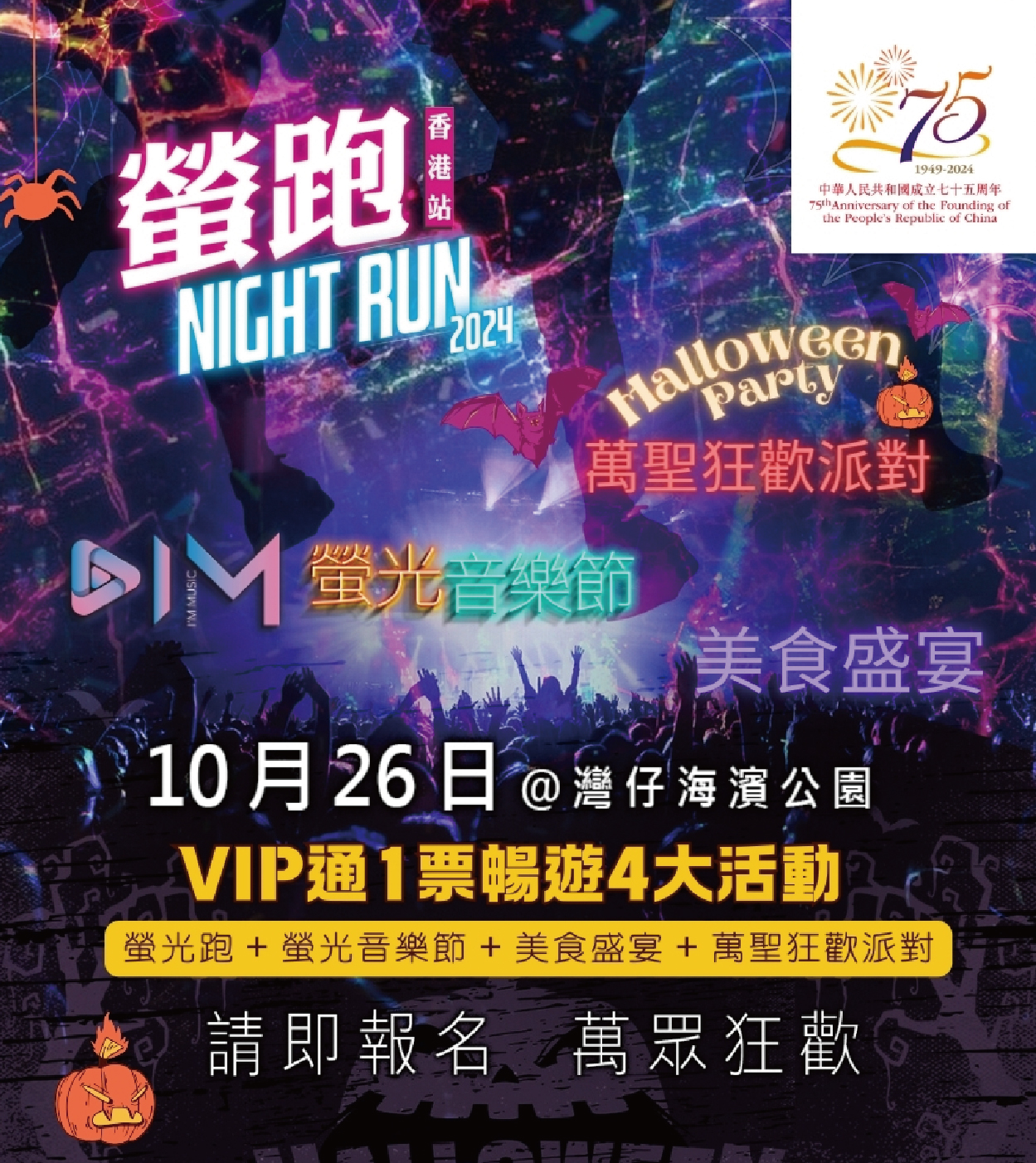 https://nightrun2024.hkersystems.com/wp-content/uploads/2024/09/banner_工作區域-1.jpg